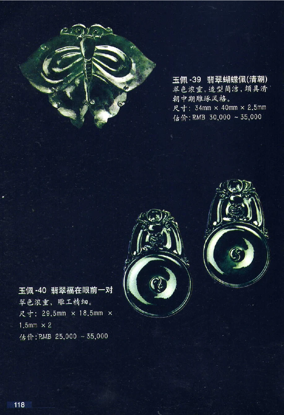 [翡翠鉴赏-珠宝玉石鉴赏珍藏版].翡翠鉴赏_X018-玉石珠宝鉴定教程最新合集_6、翡翠鉴定专题全套课程_翡翠电子书_翡翠鉴赏_51-60
