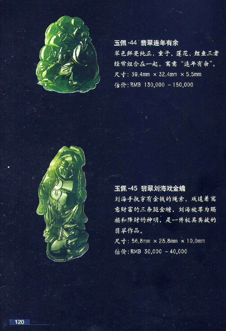 [翡翠鉴赏-珠宝玉石鉴赏珍藏版].翡翠鉴赏_X018-玉石珠宝鉴定教程最新合集_6、翡翠鉴定专题全套课程_翡翠电子书_翡翠鉴赏_51-60