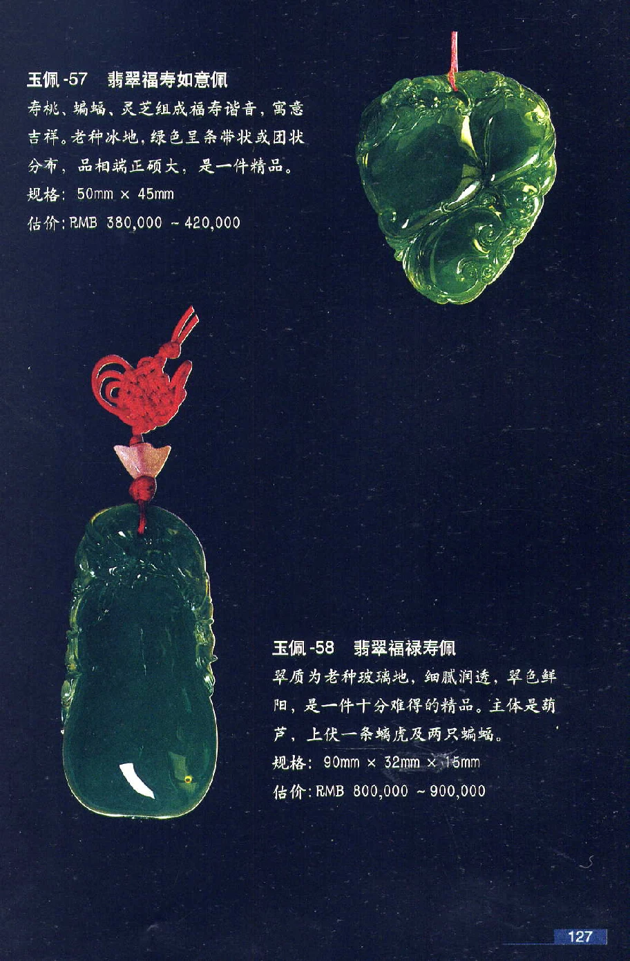 [翡翠鉴赏-珠宝玉石鉴赏珍藏版].翡翠鉴赏_X018-玉石珠宝鉴定教程最新合集_6、翡翠鉴定专题全套课程_翡翠电子书_翡翠鉴赏_51-60