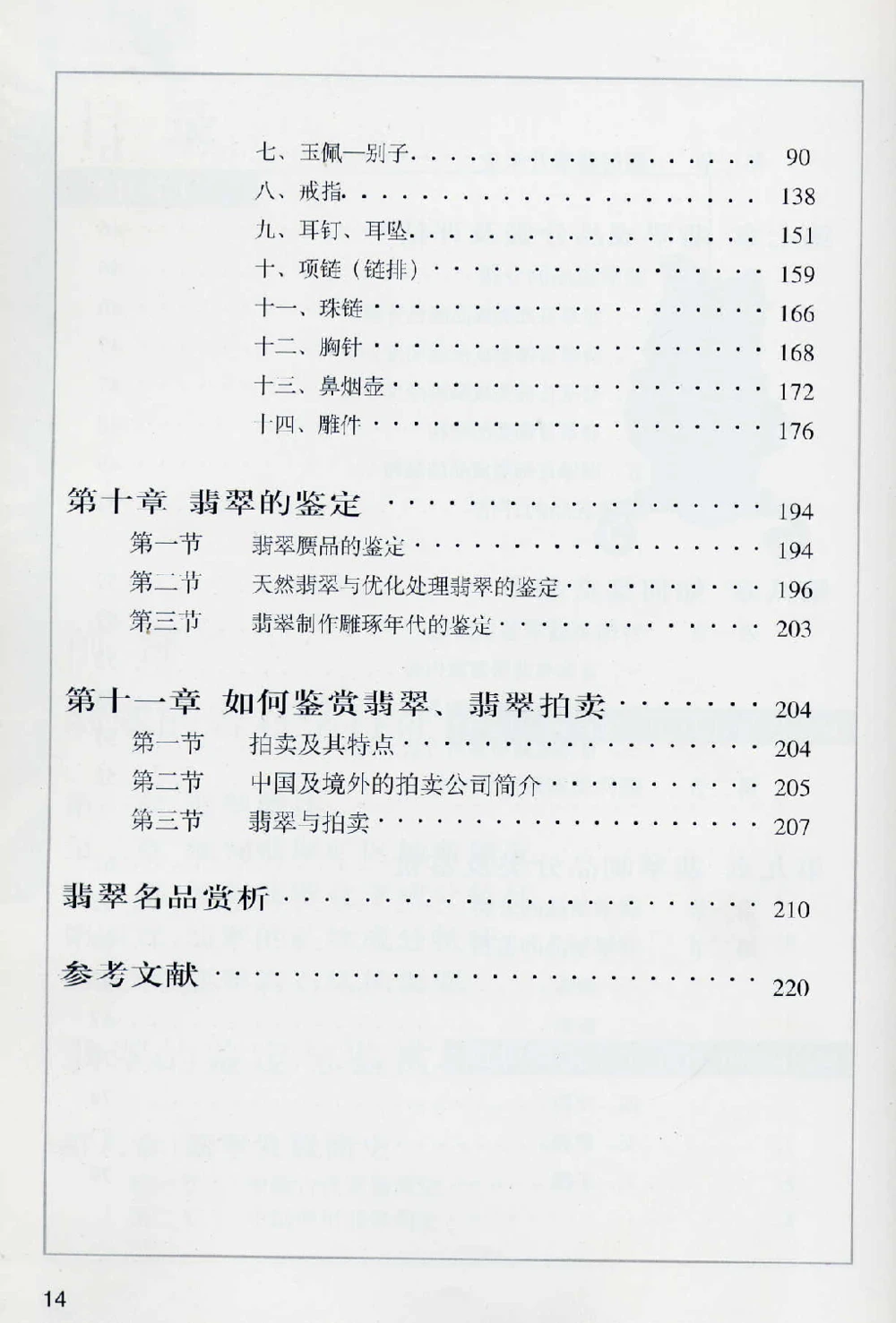 [翡翠鉴赏-珠宝玉石鉴赏珍藏版].翡翠鉴赏_X018-玉石珠宝鉴定教程最新合集_6、翡翠鉴定专题全套课程_翡翠电子书_翡翠鉴赏_51-60