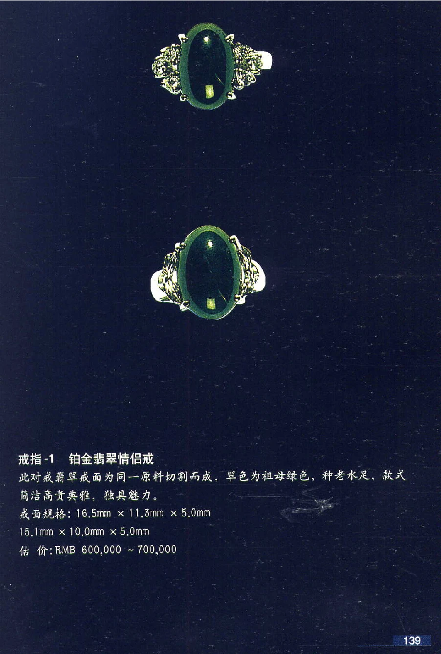 [翡翠鉴赏-珠宝玉石鉴赏珍藏版].翡翠鉴赏_X018-玉石珠宝鉴定教程最新合集_6、翡翠鉴定专题全套课程_翡翠电子书_翡翠鉴赏_51-60