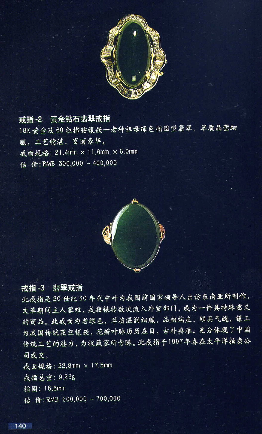 [翡翠鉴赏-珠宝玉石鉴赏珍藏版].翡翠鉴赏_X018-玉石珠宝鉴定教程最新合集_6、翡翠鉴定专题全套课程_翡翠电子书_翡翠鉴赏_51-60