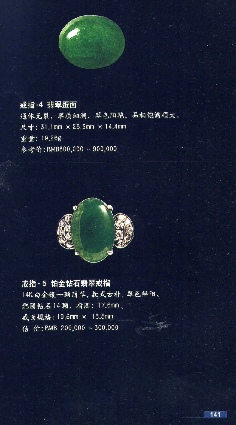 [翡翠鉴赏-珠宝玉石鉴赏珍藏版].翡翠鉴赏_X018-玉石珠宝鉴定教程最新合集_6、翡翠鉴定专题全套课程_翡翠电子书_翡翠鉴赏_51-60