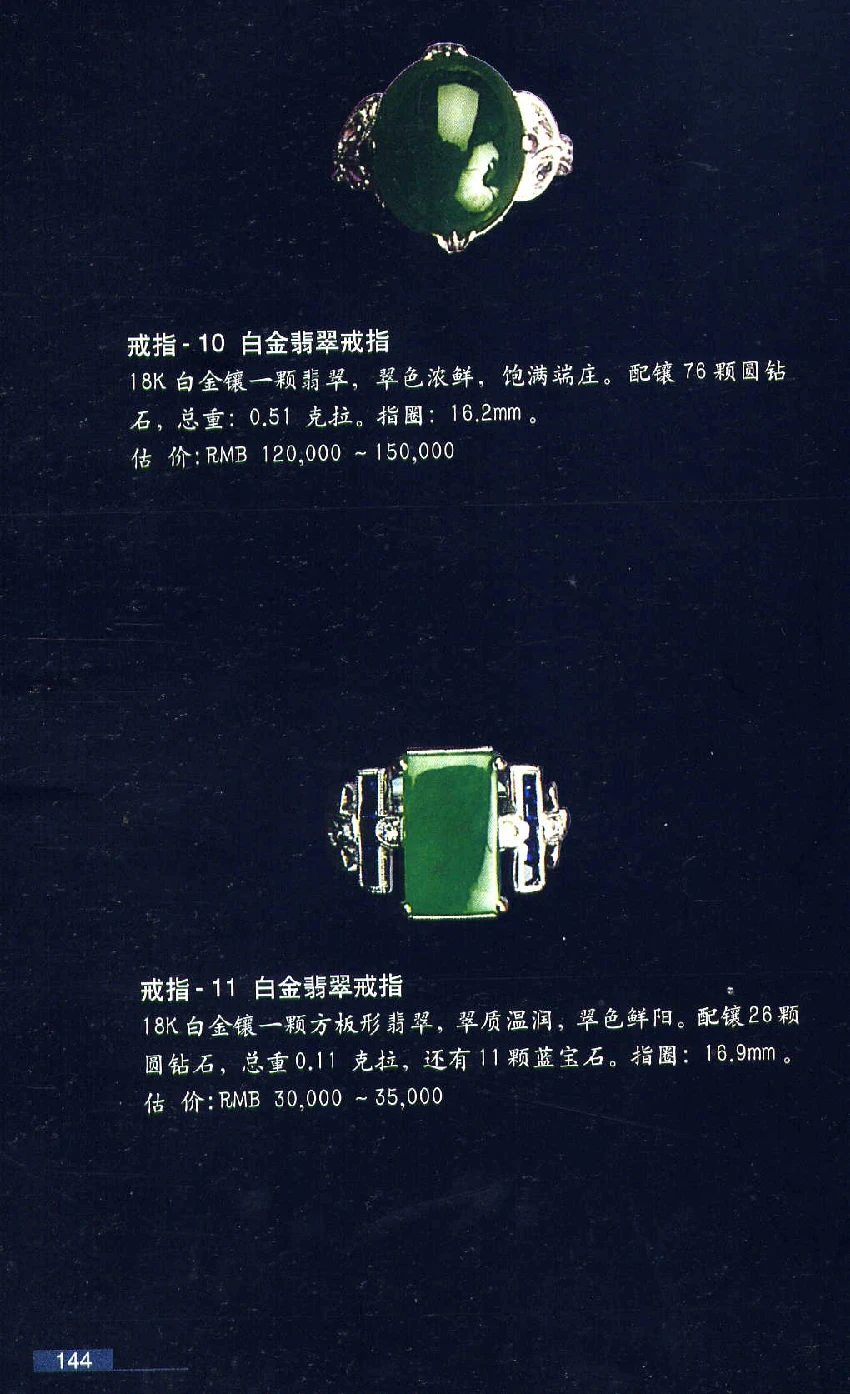 [翡翠鉴赏-珠宝玉石鉴赏珍藏版].翡翠鉴赏_X018-玉石珠宝鉴定教程最新合集_6、翡翠鉴定专题全套课程_翡翠电子书_翡翠鉴赏_51-60