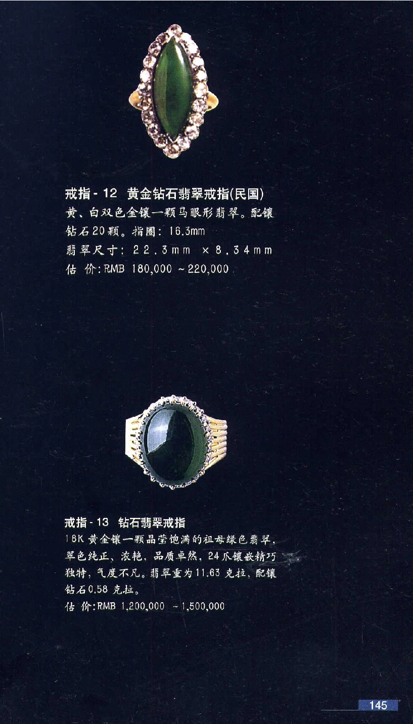 [翡翠鉴赏-珠宝玉石鉴赏珍藏版].翡翠鉴赏_X018-玉石珠宝鉴定教程最新合集_6、翡翠鉴定专题全套课程_翡翠电子书_翡翠鉴赏_51-60