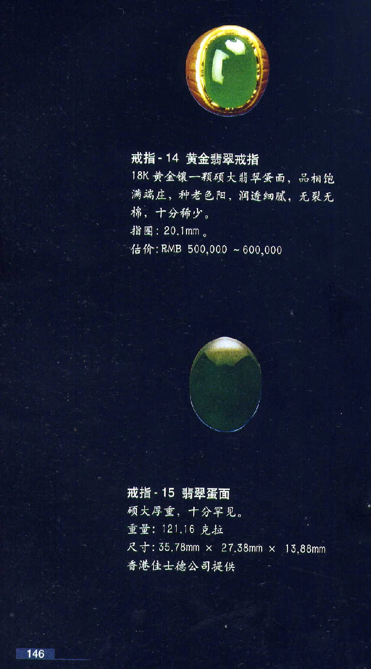 [翡翠鉴赏-珠宝玉石鉴赏珍藏版].翡翠鉴赏_X018-玉石珠宝鉴定教程最新合集_6、翡翠鉴定专题全套课程_翡翠电子书_翡翠鉴赏_51-60