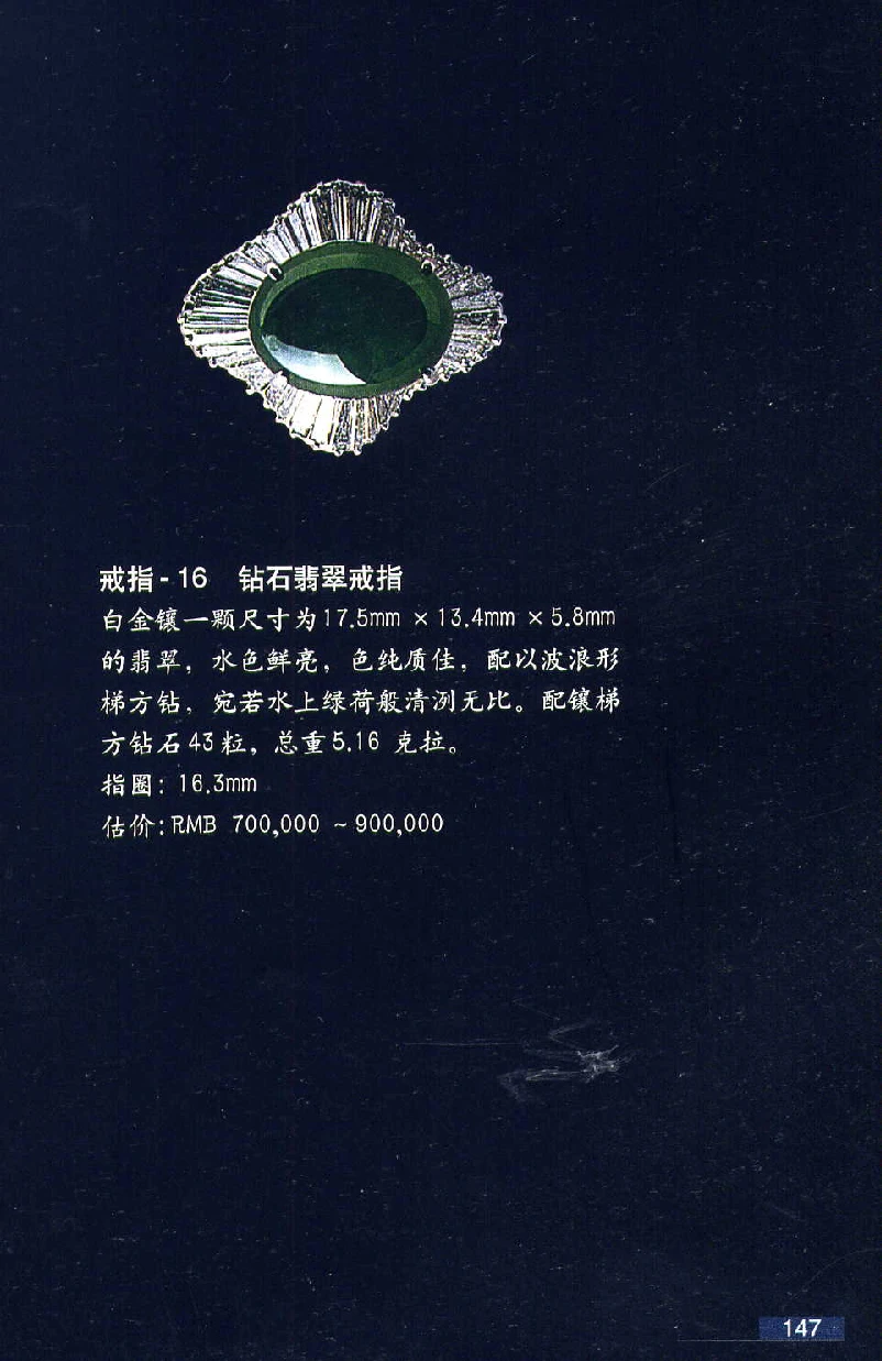 [翡翠鉴赏-珠宝玉石鉴赏珍藏版].翡翠鉴赏_X018-玉石珠宝鉴定教程最新合集_6、翡翠鉴定专题全套课程_翡翠电子书_翡翠鉴赏_51-60