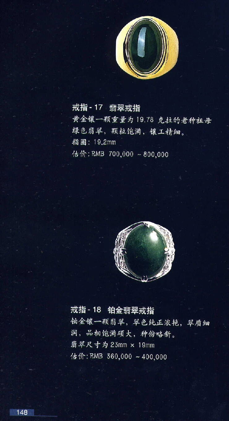 [翡翠鉴赏-珠宝玉石鉴赏珍藏版].翡翠鉴赏_X018-玉石珠宝鉴定教程最新合集_6、翡翠鉴定专题全套课程_翡翠电子书_翡翠鉴赏_51-60