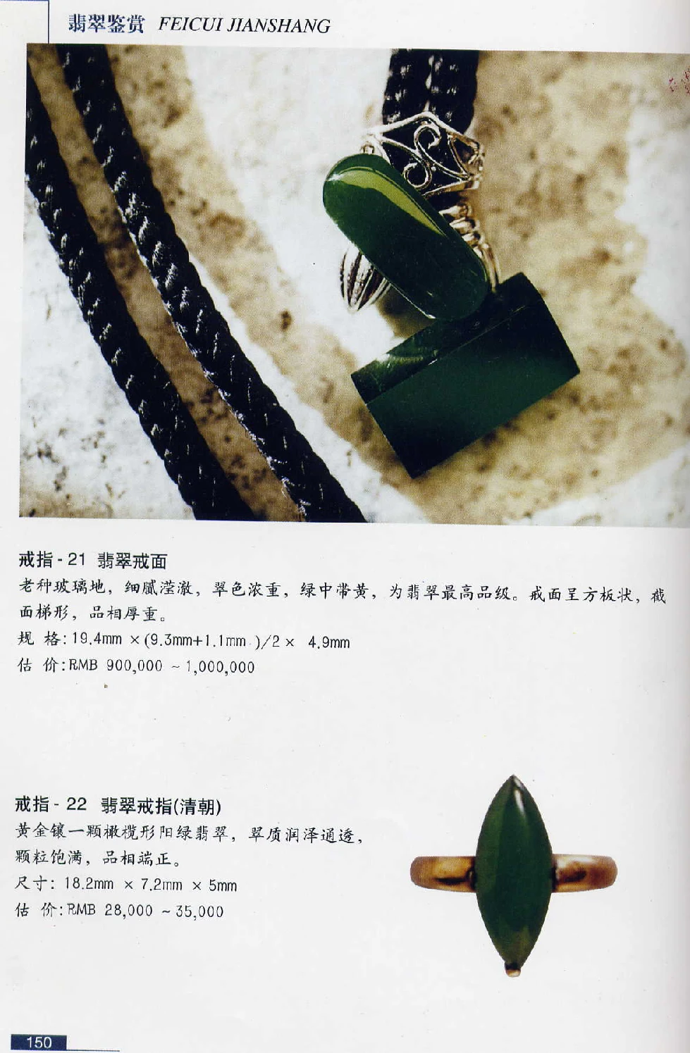 [翡翠鉴赏-珠宝玉石鉴赏珍藏版].翡翠鉴赏_X018-玉石珠宝鉴定教程最新合集_6、翡翠鉴定专题全套课程_翡翠电子书_翡翠鉴赏_51-60