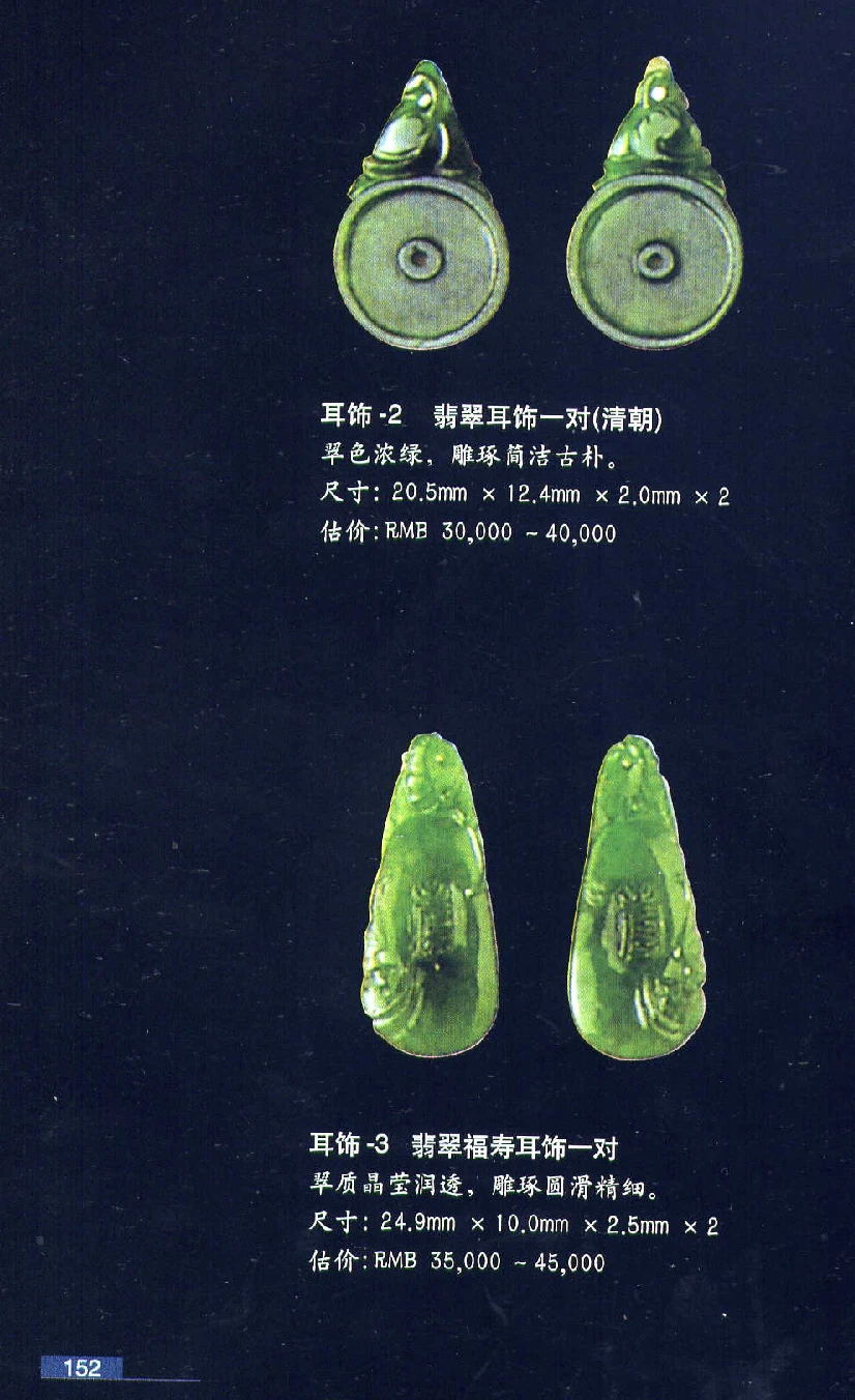 [翡翠鉴赏-珠宝玉石鉴赏珍藏版].翡翠鉴赏_X018-玉石珠宝鉴定教程最新合集_6、翡翠鉴定专题全套课程_翡翠电子书_翡翠鉴赏_51-60