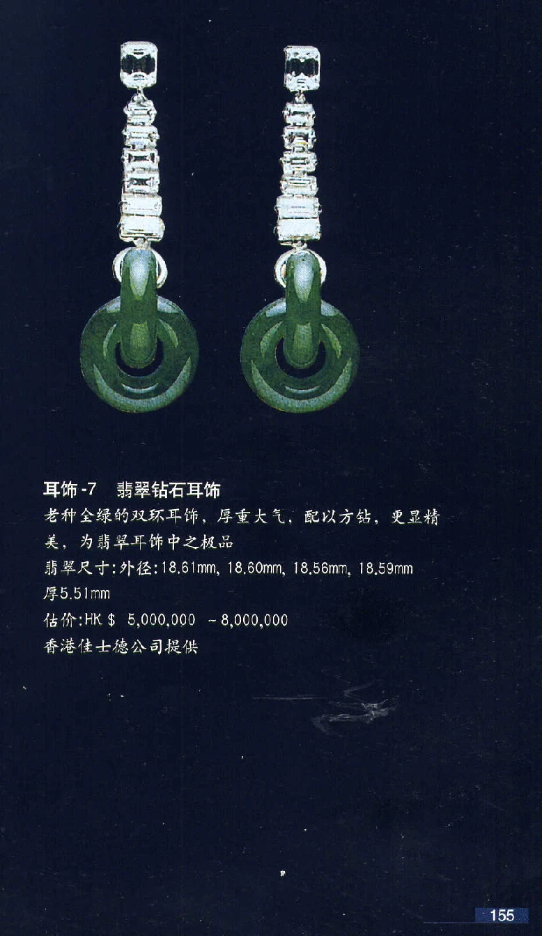 [翡翠鉴赏-珠宝玉石鉴赏珍藏版].翡翠鉴赏_X018-玉石珠宝鉴定教程最新合集_6、翡翠鉴定专题全套课程_翡翠电子书_翡翠鉴赏_51-60