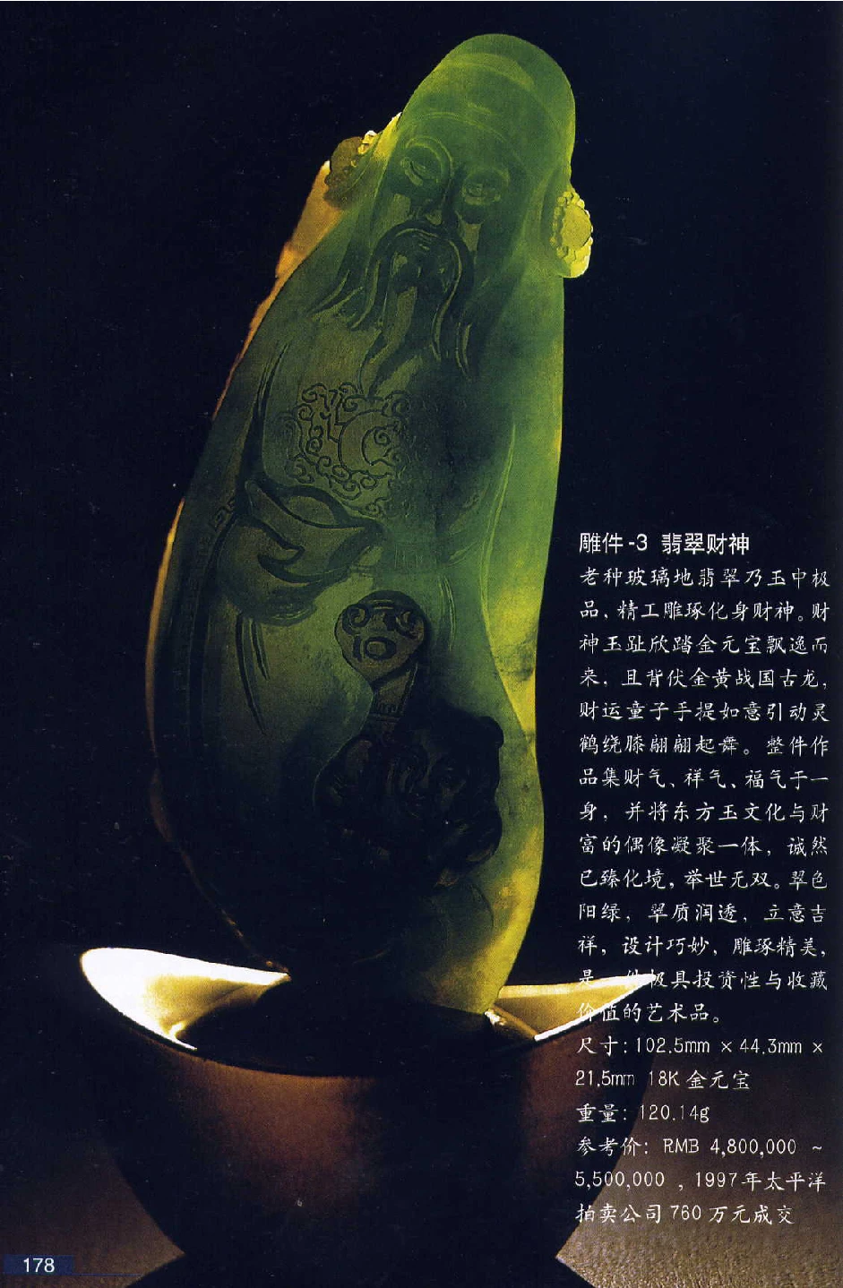 [翡翠鉴赏-珠宝玉石鉴赏珍藏版].翡翠鉴赏_X018-玉石珠宝鉴定教程最新合集_6、翡翠鉴定专题全套课程_翡翠电子书_翡翠鉴赏_51-60