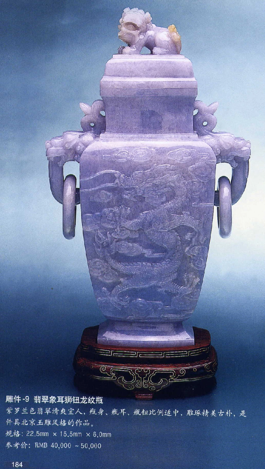 [翡翠鉴赏-珠宝玉石鉴赏珍藏版].翡翠鉴赏_X018-玉石珠宝鉴定教程最新合集_6、翡翠鉴定专题全套课程_翡翠电子书_翡翠鉴赏_51-60