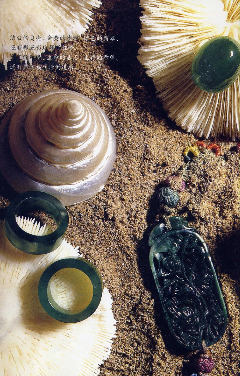 [翡翠鉴赏-珠宝玉石鉴赏珍藏版].翡翠鉴赏_X018-玉石珠宝鉴定教程最新合集_6、翡翠鉴定专题全套课程_翡翠电子书_翡翠鉴赏_51-60