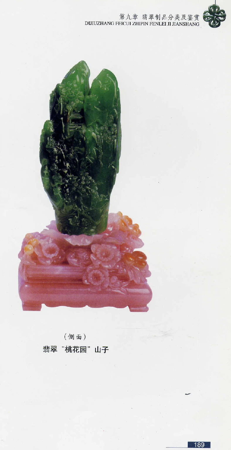 [翡翠鉴赏-珠宝玉石鉴赏珍藏版].翡翠鉴赏_X018-玉石珠宝鉴定教程最新合集_6、翡翠鉴定专题全套课程_翡翠电子书_翡翠鉴赏_51-60