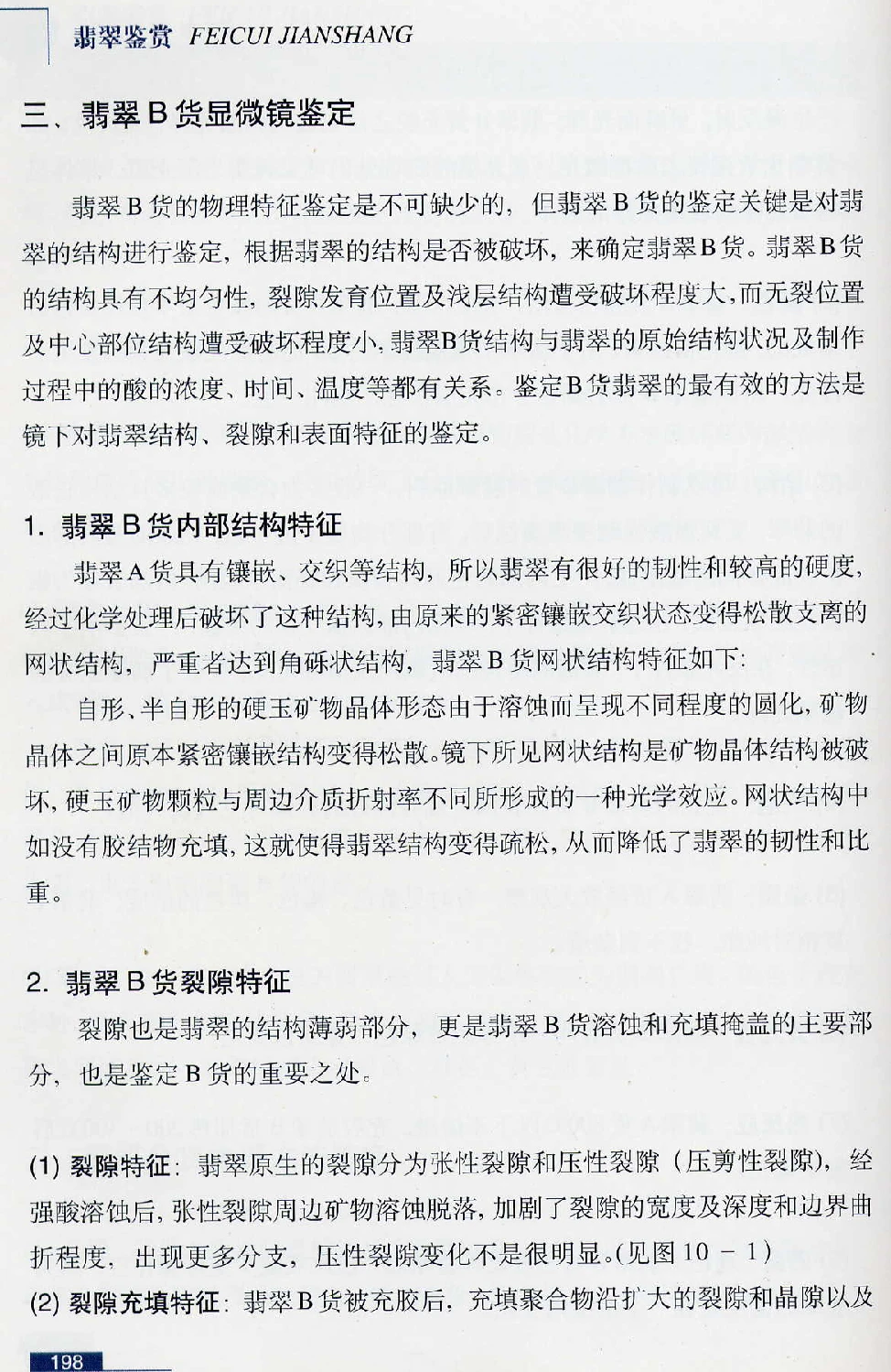 [翡翠鉴赏-珠宝玉石鉴赏珍藏版].翡翠鉴赏_X018-玉石珠宝鉴定教程最新合集_6、翡翠鉴定专题全套课程_翡翠电子书_翡翠鉴赏_51-60