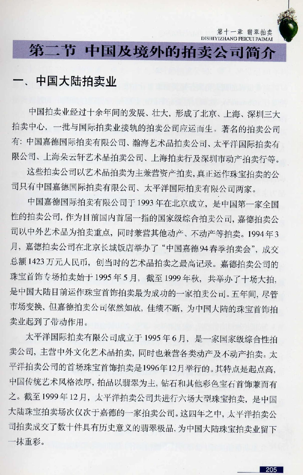 [翡翠鉴赏-珠宝玉石鉴赏珍藏版].翡翠鉴赏_X018-玉石珠宝鉴定教程最新合集_6、翡翠鉴定专题全套课程_翡翠电子书_翡翠鉴赏_51-60