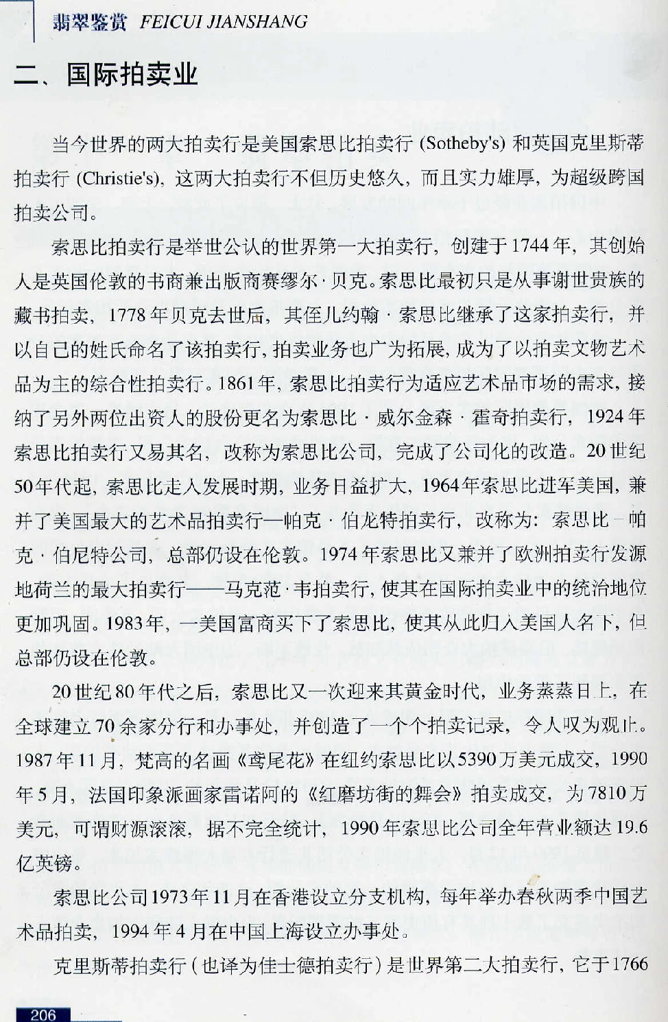 [翡翠鉴赏-珠宝玉石鉴赏珍藏版].翡翠鉴赏_X018-玉石珠宝鉴定教程最新合集_6、翡翠鉴定专题全套课程_翡翠电子书_翡翠鉴赏_51-60