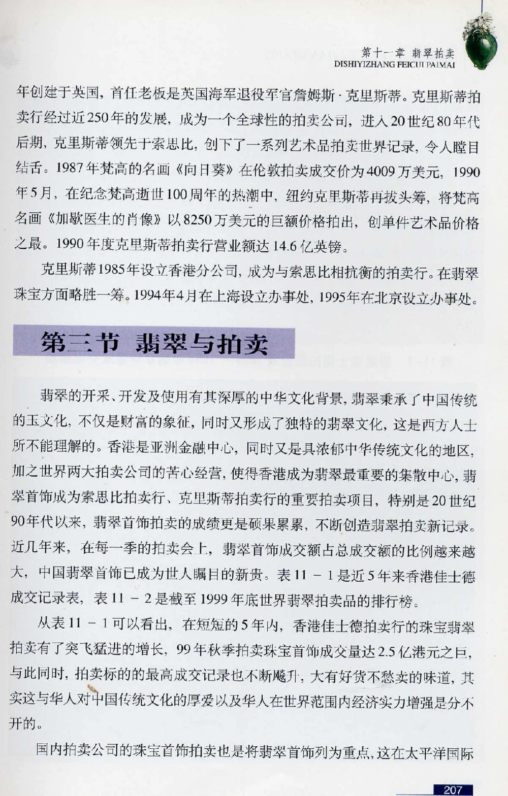 [翡翠鉴赏-珠宝玉石鉴赏珍藏版].翡翠鉴赏_X018-玉石珠宝鉴定教程最新合集_6、翡翠鉴定专题全套课程_翡翠电子书_翡翠鉴赏_51-60