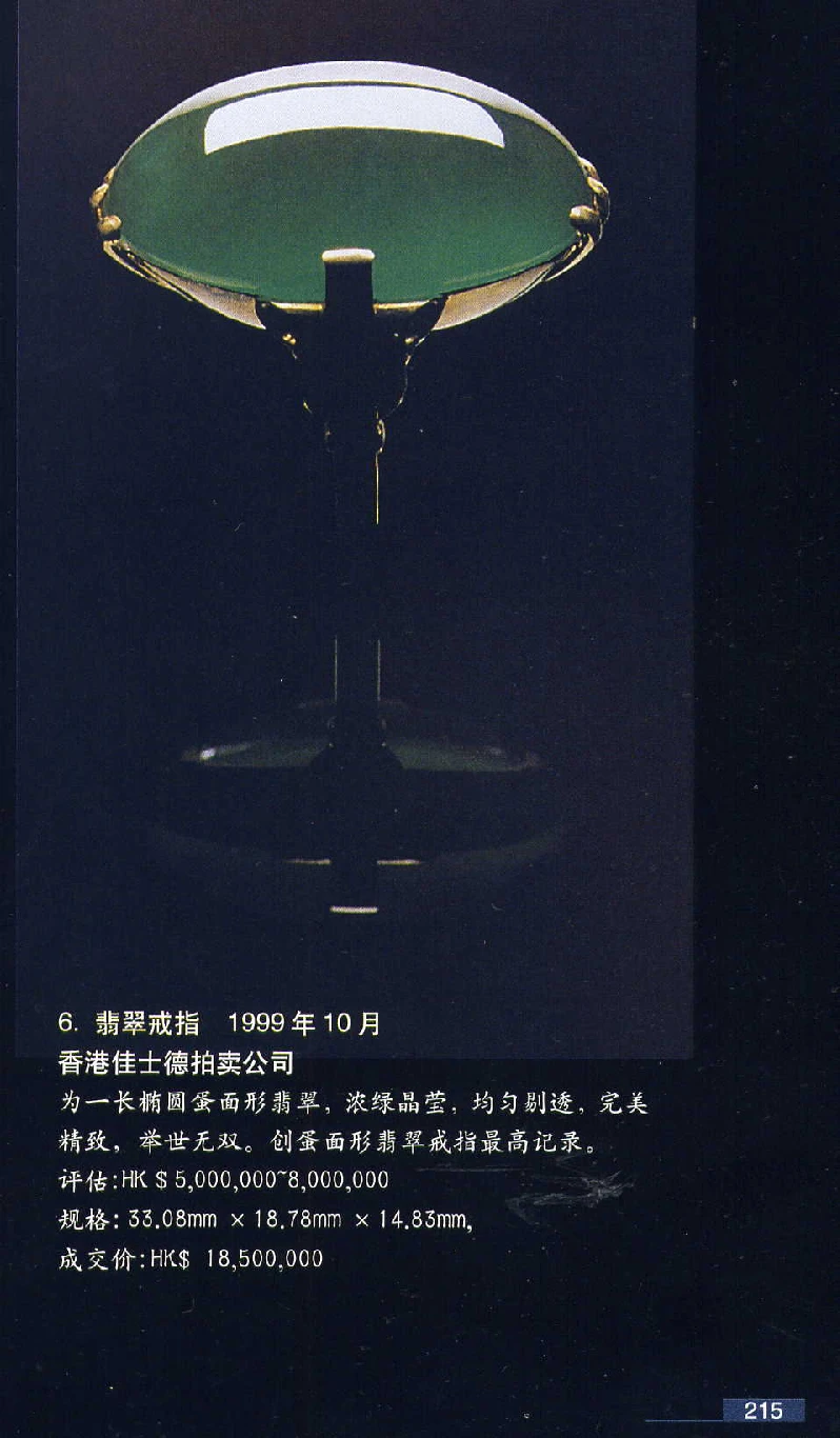 [翡翠鉴赏-珠宝玉石鉴赏珍藏版].翡翠鉴赏_X018-玉石珠宝鉴定教程最新合集_6、翡翠鉴定专题全套课程_翡翠电子书_翡翠鉴赏_51-60