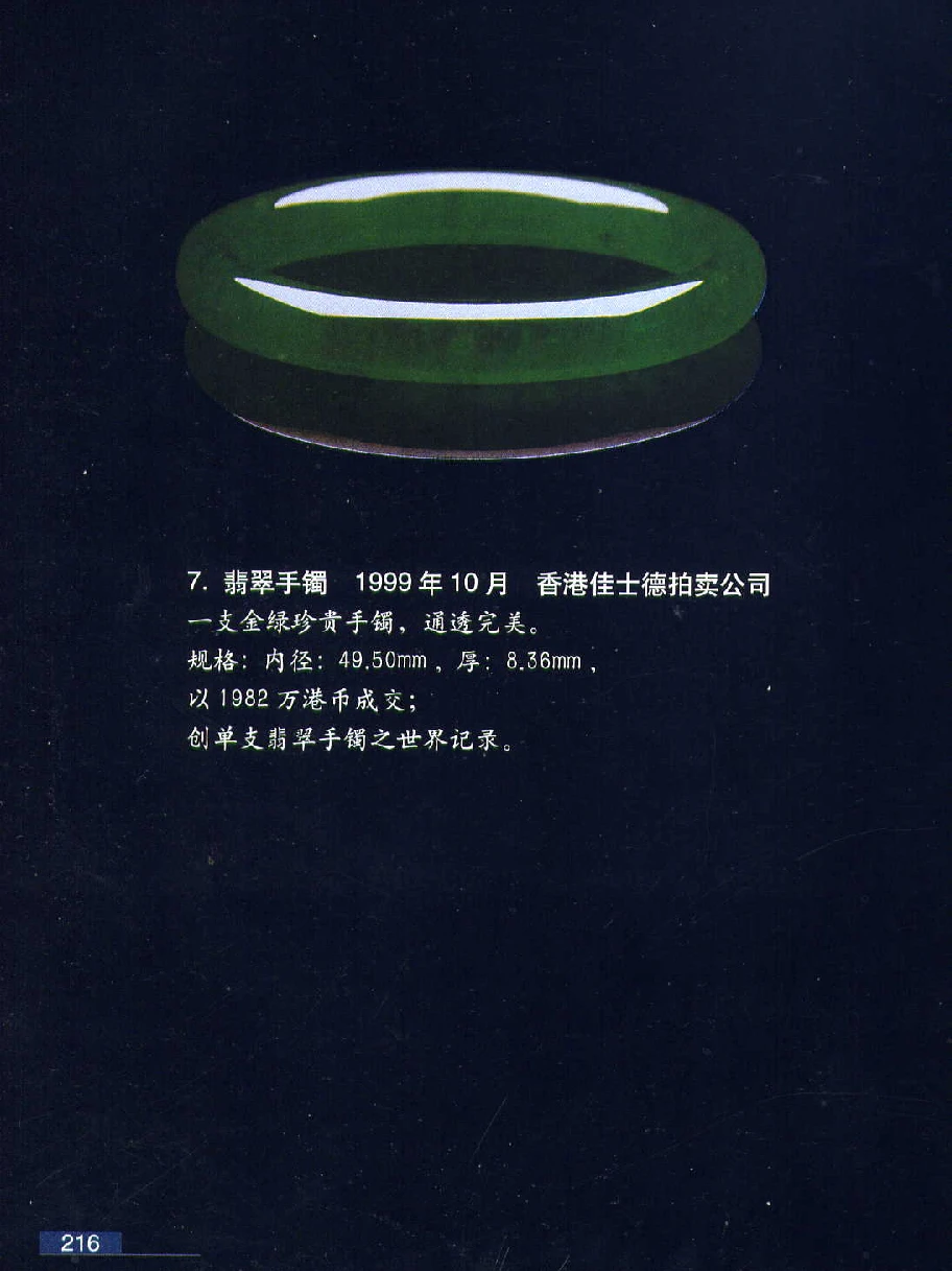 [翡翠鉴赏-珠宝玉石鉴赏珍藏版].翡翠鉴赏_X018-玉石珠宝鉴定教程最新合集_6、翡翠鉴定专题全套课程_翡翠电子书_翡翠鉴赏_51-60