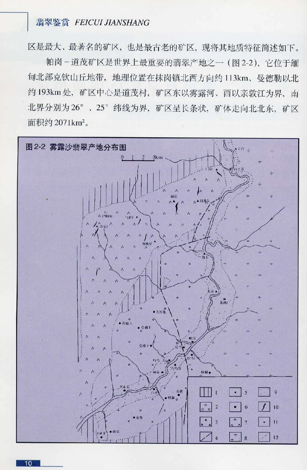 [翡翠鉴赏-珠宝玉石鉴赏珍藏版].翡翠鉴赏_X018-玉石珠宝鉴定教程最新合集_6、翡翠鉴定专题全套课程_翡翠电子书_翡翠鉴赏_51-60