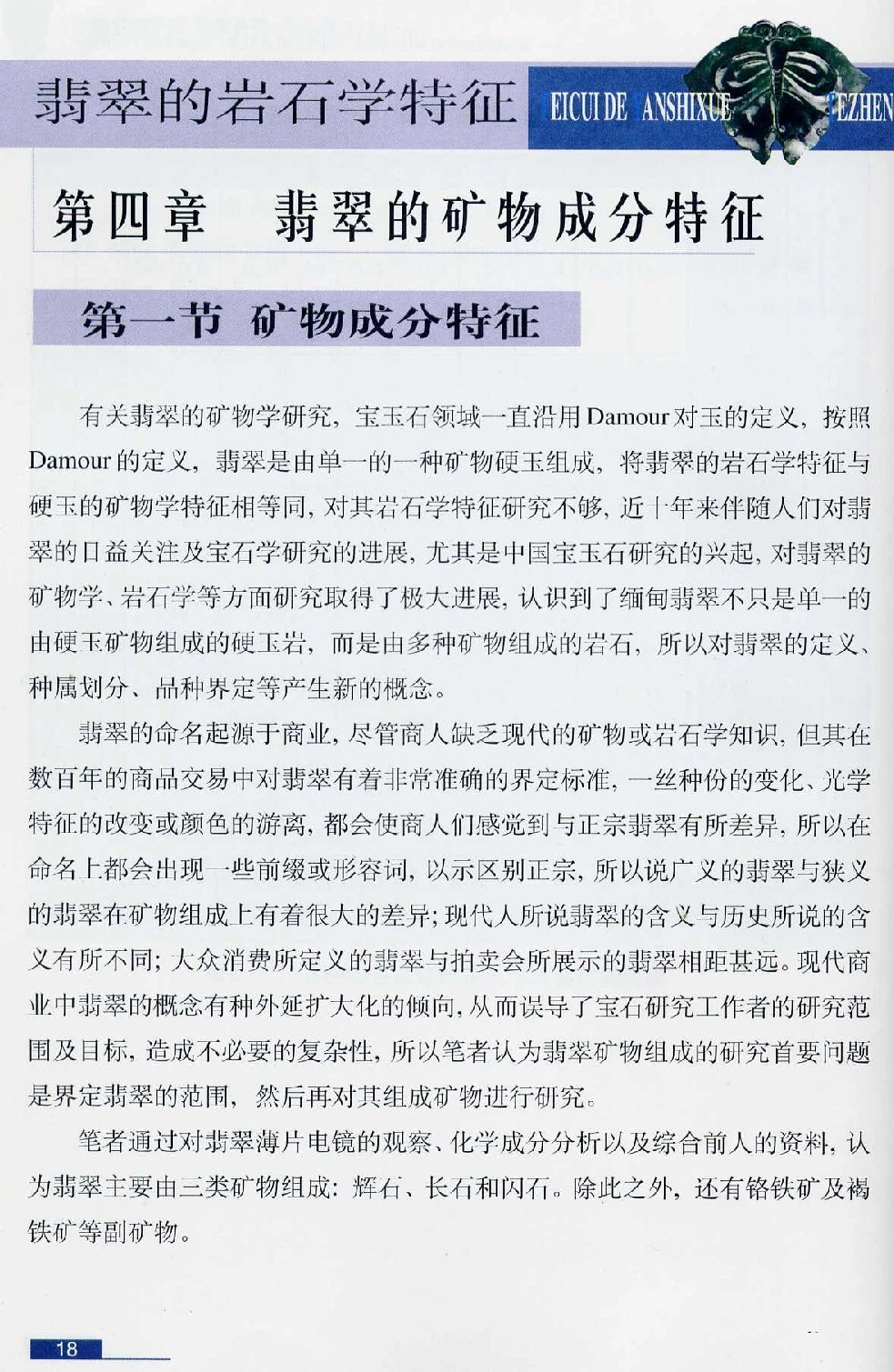 [翡翠鉴赏-珠宝玉石鉴赏珍藏版].翡翠鉴赏_X018-玉石珠宝鉴定教程最新合集_6、翡翠鉴定专题全套课程_翡翠电子书_翡翠鉴赏_51-60