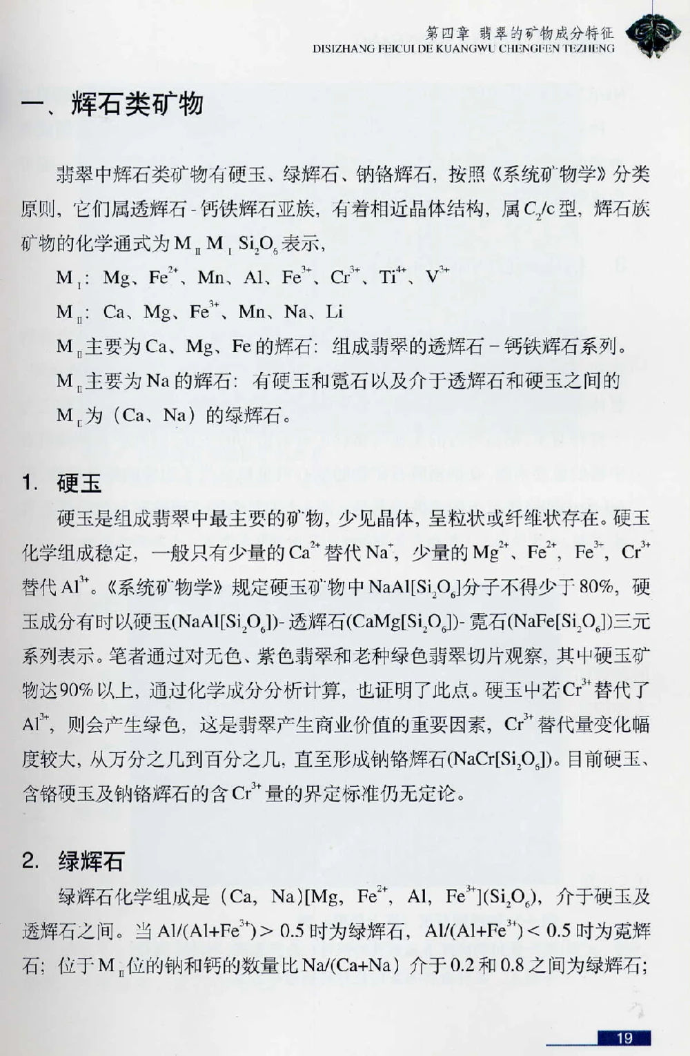 [翡翠鉴赏-珠宝玉石鉴赏珍藏版].翡翠鉴赏_X018-玉石珠宝鉴定教程最新合集_6、翡翠鉴定专题全套课程_翡翠电子书_翡翠鉴赏_51-60