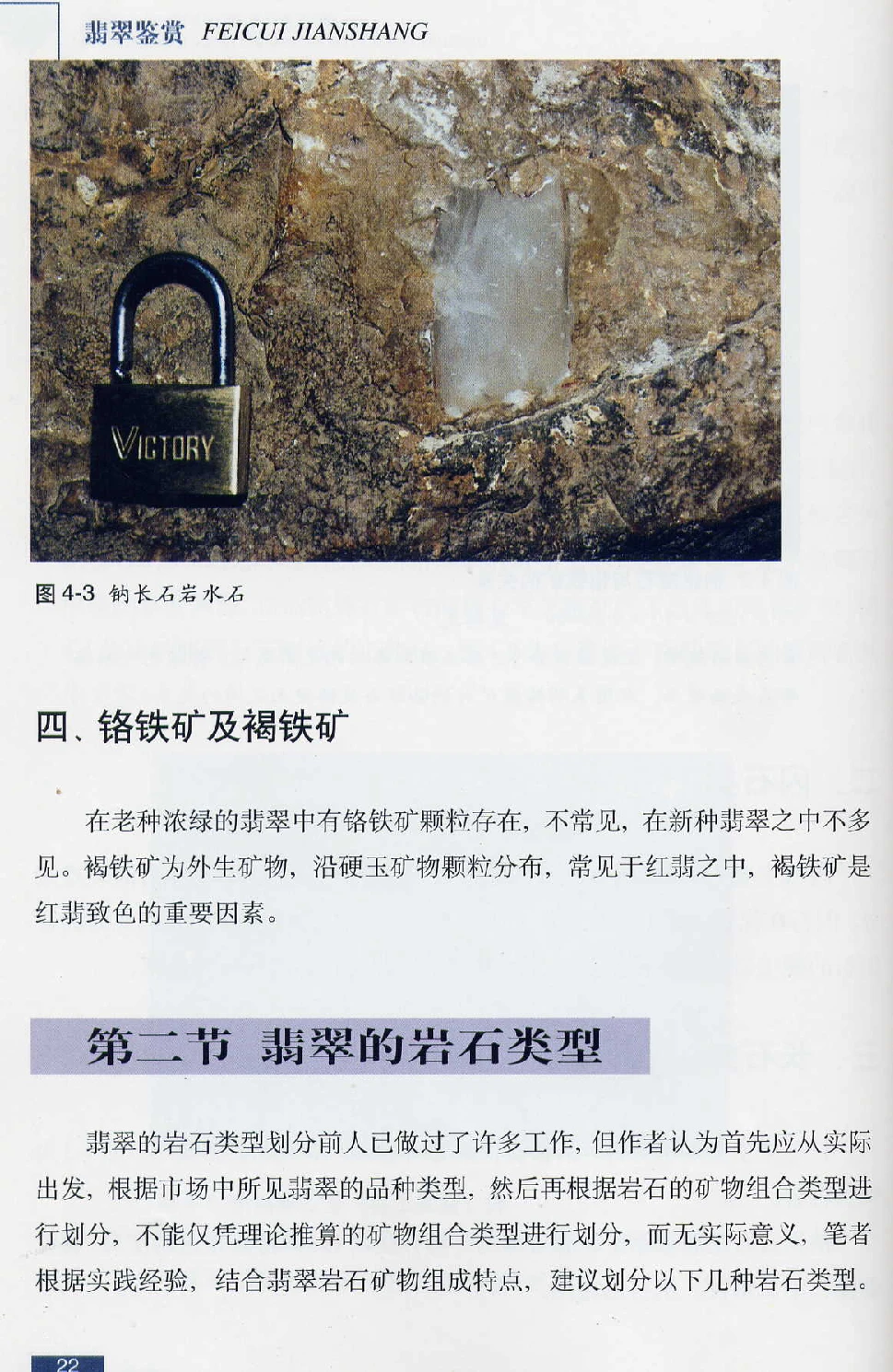 [翡翠鉴赏-珠宝玉石鉴赏珍藏版].翡翠鉴赏_X018-玉石珠宝鉴定教程最新合集_6、翡翠鉴定专题全套课程_翡翠电子书_翡翠鉴赏_51-60