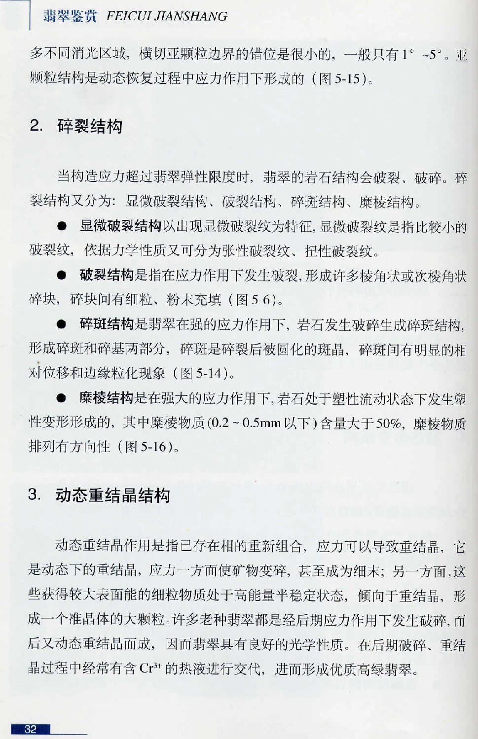 [翡翠鉴赏-珠宝玉石鉴赏珍藏版].翡翠鉴赏_X018-玉石珠宝鉴定教程最新合集_6、翡翠鉴定专题全套课程_翡翠电子书_翡翠鉴赏_51-60