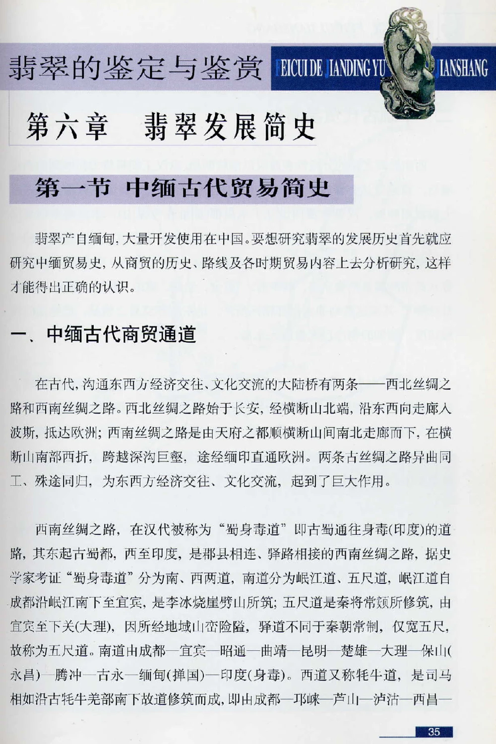 [翡翠鉴赏-珠宝玉石鉴赏珍藏版].翡翠鉴赏_X018-玉石珠宝鉴定教程最新合集_6、翡翠鉴定专题全套课程_翡翠电子书_翡翠鉴赏_51-60