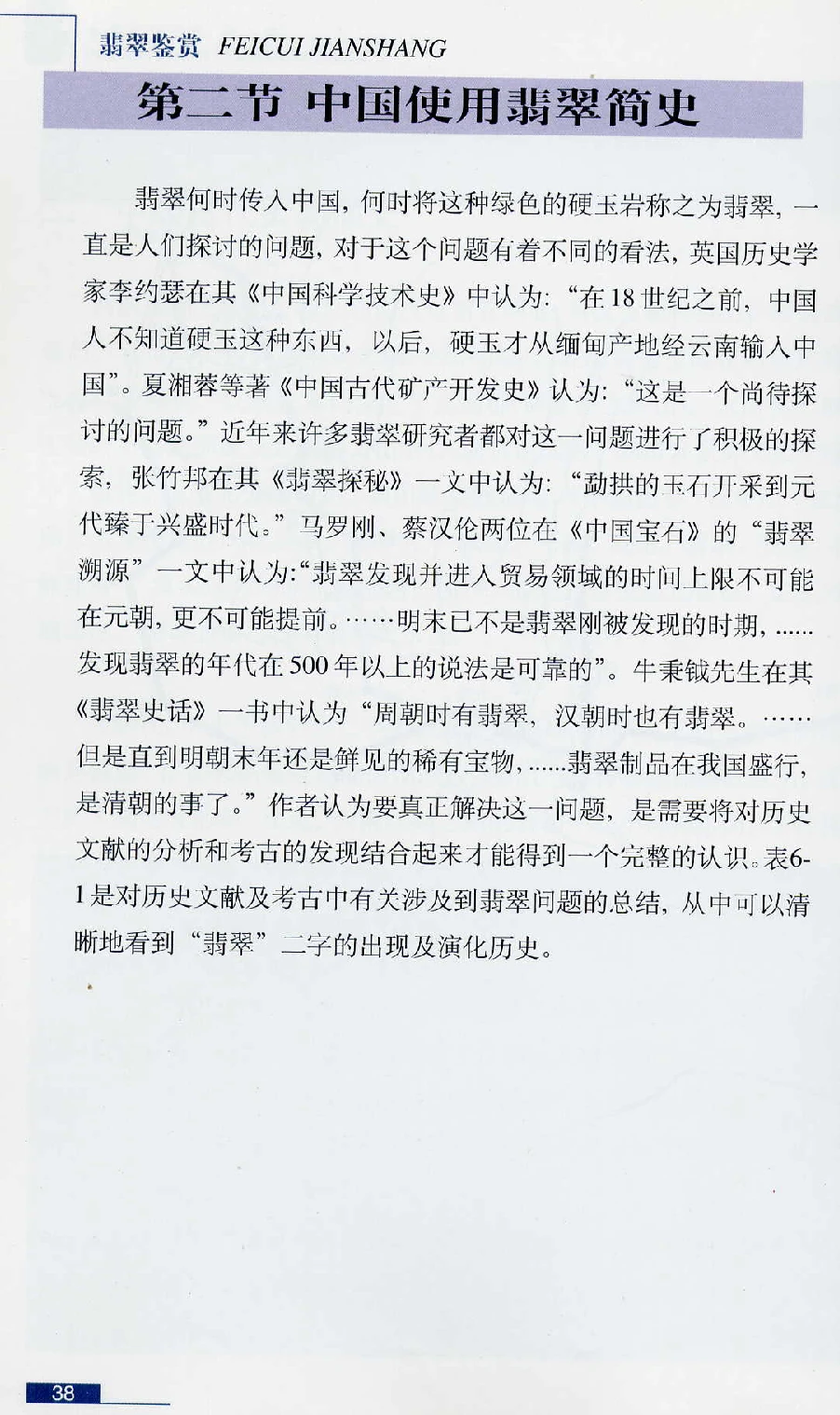 [翡翠鉴赏-珠宝玉石鉴赏珍藏版].翡翠鉴赏_X018-玉石珠宝鉴定教程最新合集_6、翡翠鉴定专题全套课程_翡翠电子书_翡翠鉴赏_51-60