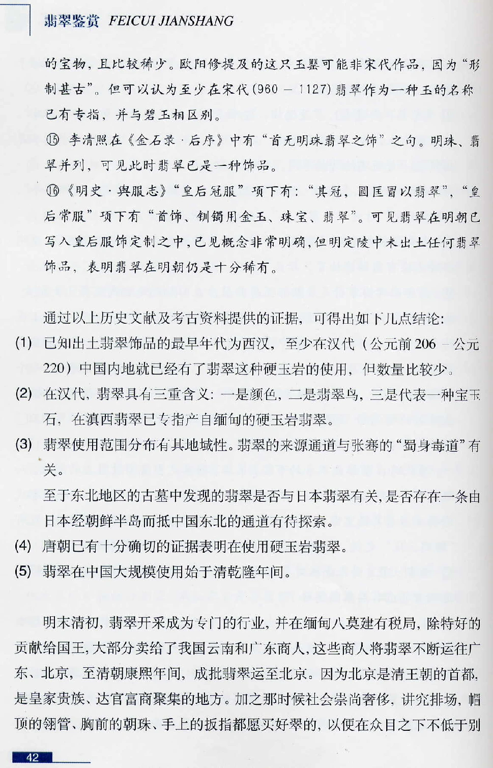 [翡翠鉴赏-珠宝玉石鉴赏珍藏版].翡翠鉴赏_X018-玉石珠宝鉴定教程最新合集_6、翡翠鉴定专题全套课程_翡翠电子书_翡翠鉴赏_51-60