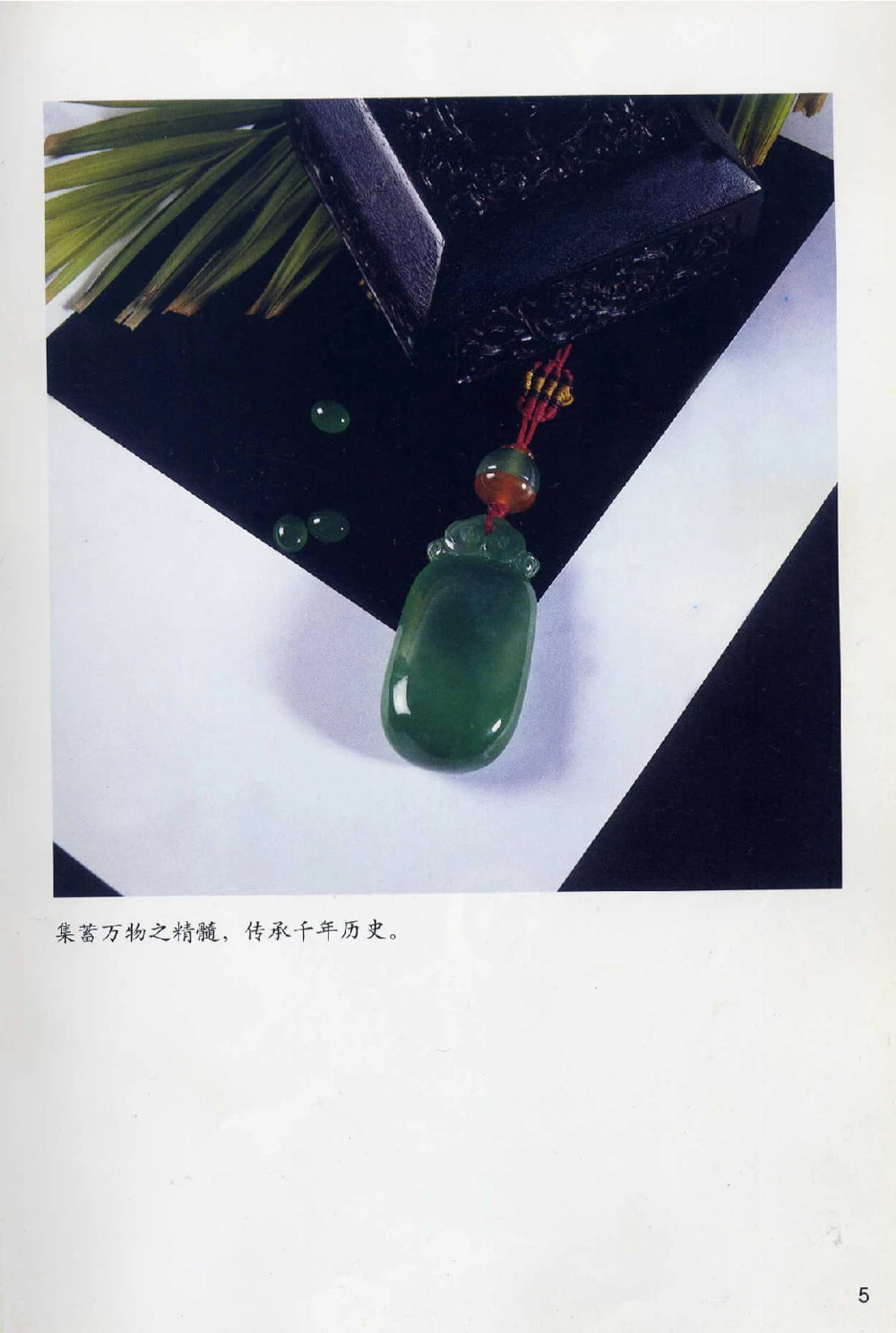 [翡翠鉴赏-珠宝玉石鉴赏珍藏版].翡翠鉴赏_X018-玉石珠宝鉴定教程最新合集_6、翡翠鉴定专题全套课程_翡翠电子书_翡翠鉴赏_51-60