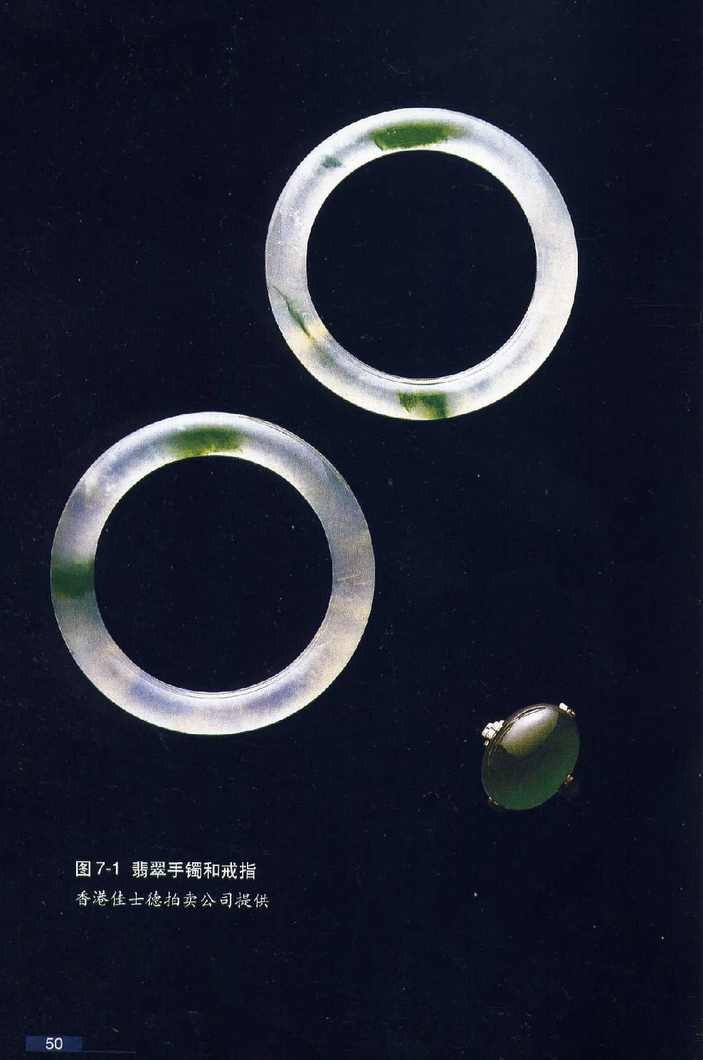 [翡翠鉴赏-珠宝玉石鉴赏珍藏版].翡翠鉴赏_X018-玉石珠宝鉴定教程最新合集_6、翡翠鉴定专题全套课程_翡翠电子书_翡翠鉴赏_51-60