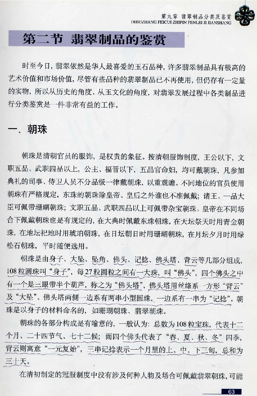 [翡翠鉴赏-珠宝玉石鉴赏珍藏版].翡翠鉴赏_X018-玉石珠宝鉴定教程最新合集_6、翡翠鉴定专题全套课程_翡翠电子书_翡翠鉴赏_51-60