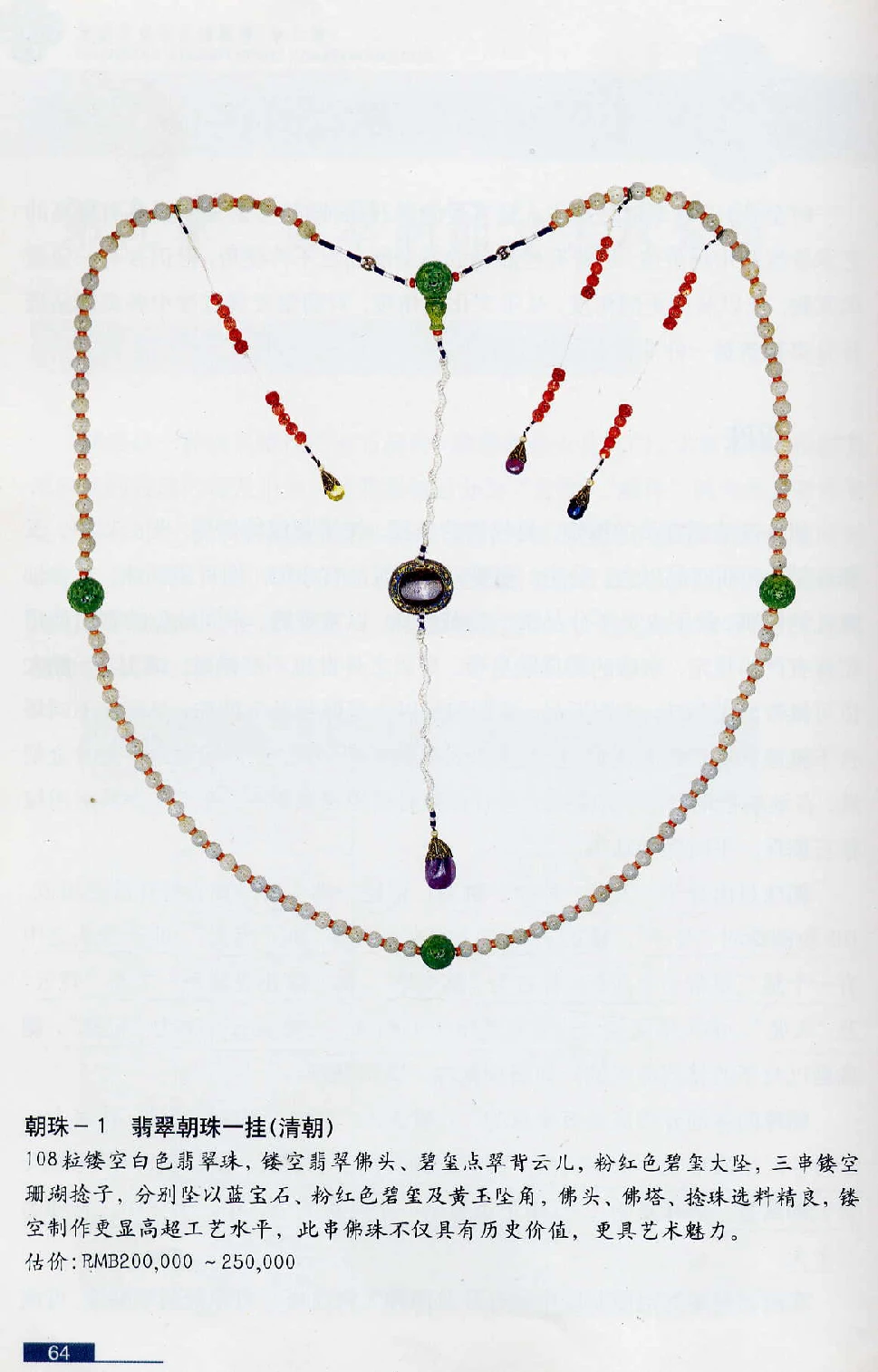 [翡翠鉴赏-珠宝玉石鉴赏珍藏版].翡翠鉴赏_X018-玉石珠宝鉴定教程最新合集_6、翡翠鉴定专题全套课程_翡翠电子书_翡翠鉴赏_51-60