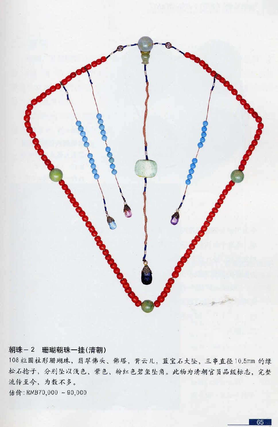 [翡翠鉴赏-珠宝玉石鉴赏珍藏版].翡翠鉴赏_X018-玉石珠宝鉴定教程最新合集_6、翡翠鉴定专题全套课程_翡翠电子书_翡翠鉴赏_51-60