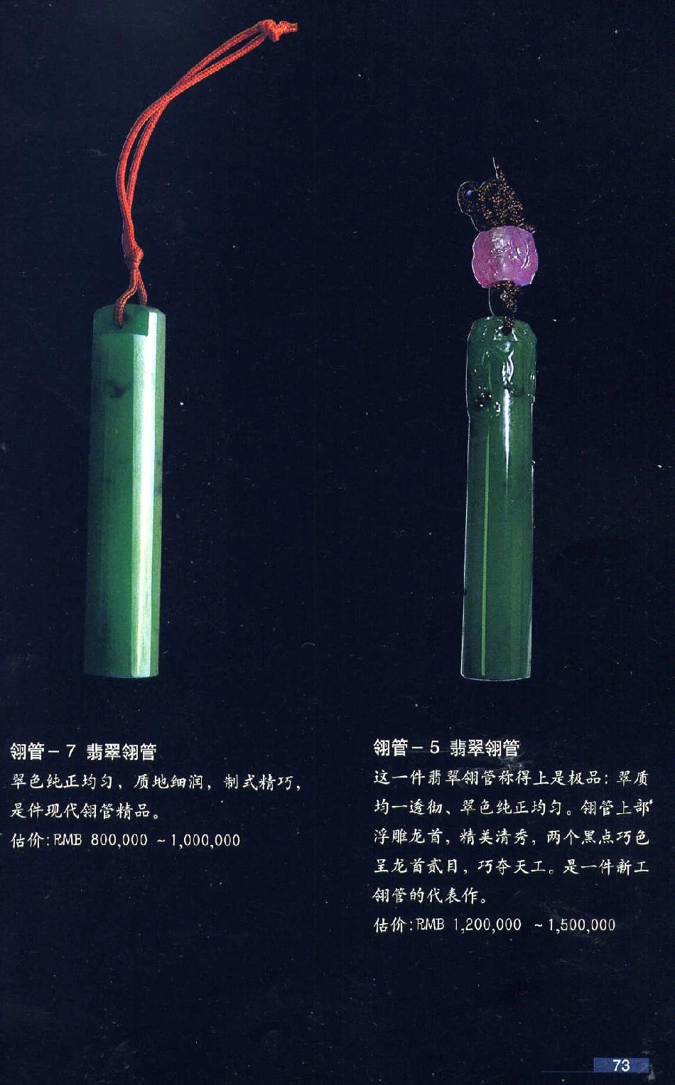 [翡翠鉴赏-珠宝玉石鉴赏珍藏版].翡翠鉴赏_X018-玉石珠宝鉴定教程最新合集_6、翡翠鉴定专题全套课程_翡翠电子书_翡翠鉴赏_51-60