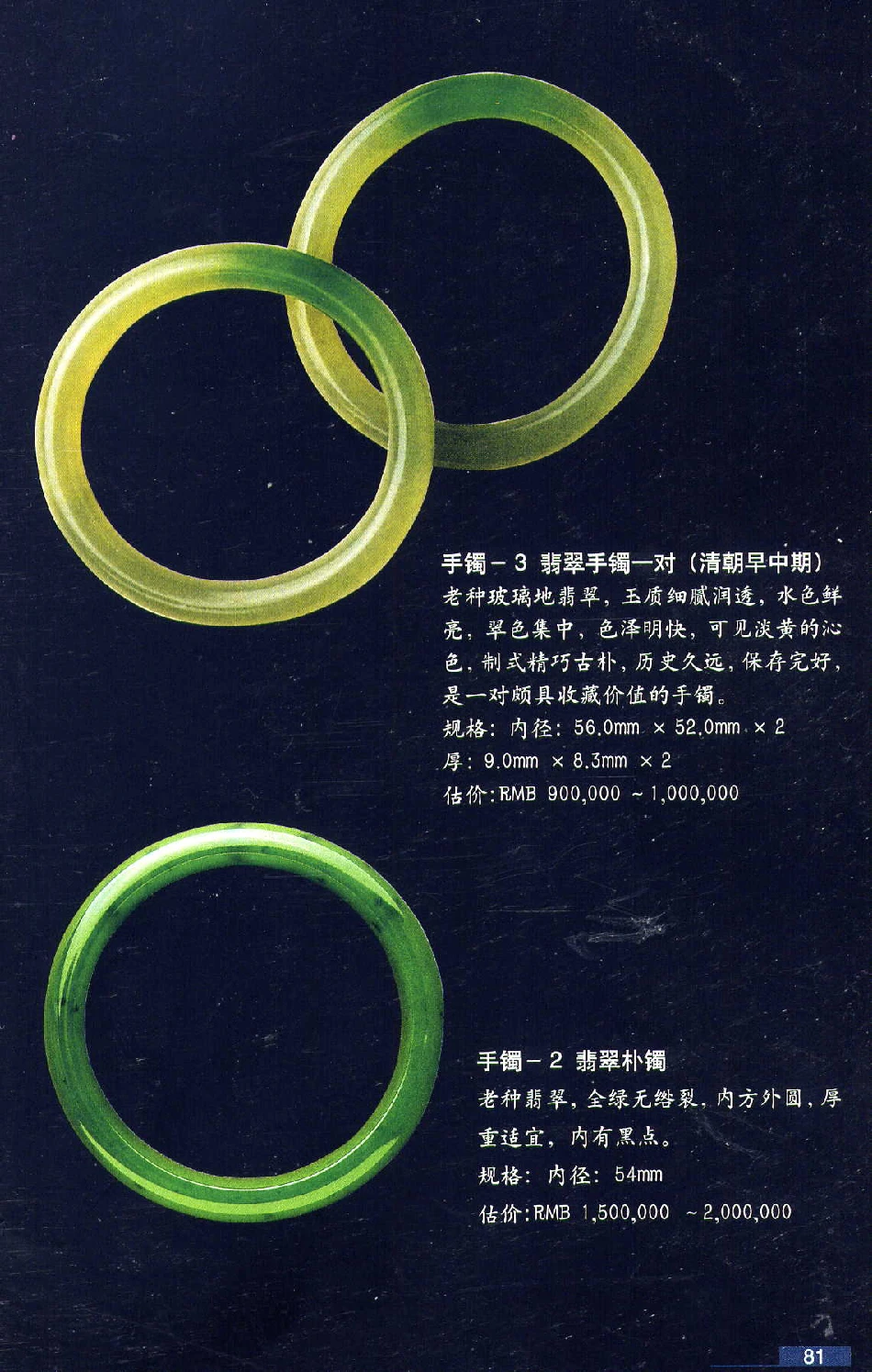 [翡翠鉴赏-珠宝玉石鉴赏珍藏版].翡翠鉴赏_X018-玉石珠宝鉴定教程最新合集_6、翡翠鉴定专题全套课程_翡翠电子书_翡翠鉴赏_51-60