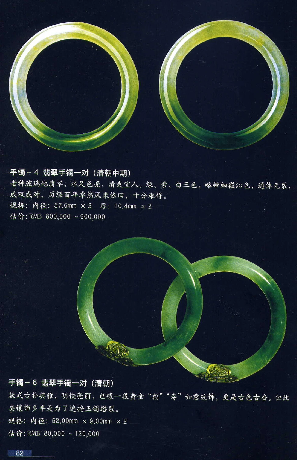 [翡翠鉴赏-珠宝玉石鉴赏珍藏版].翡翠鉴赏_X018-玉石珠宝鉴定教程最新合集_6、翡翠鉴定专题全套课程_翡翠电子书_翡翠鉴赏_51-60