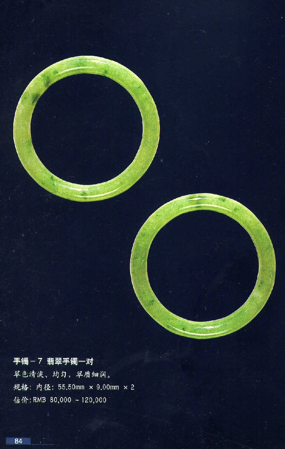 [翡翠鉴赏-珠宝玉石鉴赏珍藏版].翡翠鉴赏_X018-玉石珠宝鉴定教程最新合集_6、翡翠鉴定专题全套课程_翡翠电子书_翡翠鉴赏_51-60