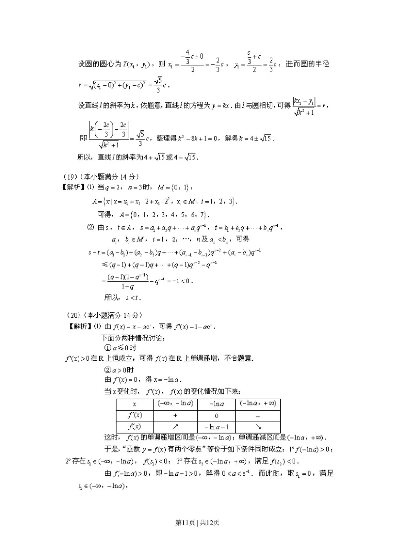2014年高考数学试卷（理）（天津）（解析卷）_历年高考真题合集_数学历年高考真题_新&middot;PDF版2008-2025&middot;高考数学真题_数学（按试卷类型分类）2008-2025_自主命题卷&middot;数学（2008-2025）