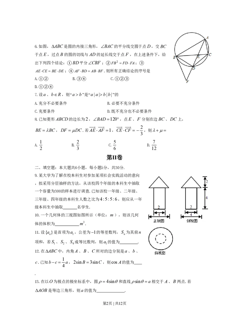2014年高考数学试卷（理）（天津）（解析卷）_历年高考真题合集_数学历年高考真题_新&middot;PDF版2008-2025&middot;高考数学真题_数学（按试卷类型分类）2008-2025_自主命题卷&middot;数学（2008-2025）