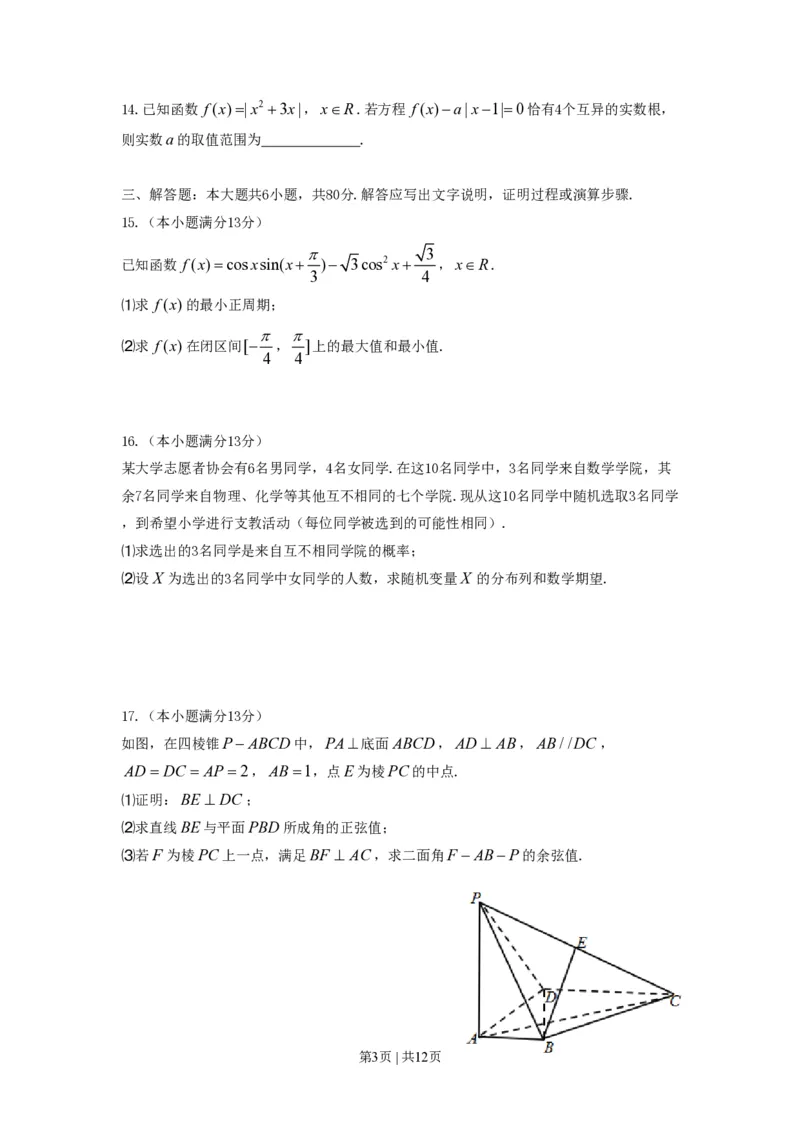 2014年高考数学试卷（理）（天津）（解析卷）_历年高考真题合集_数学历年高考真题_新&middot;PDF版2008-2025&middot;高考数学真题_数学（按试卷类型分类）2008-2025_自主命题卷&middot;数学（2008-2025）