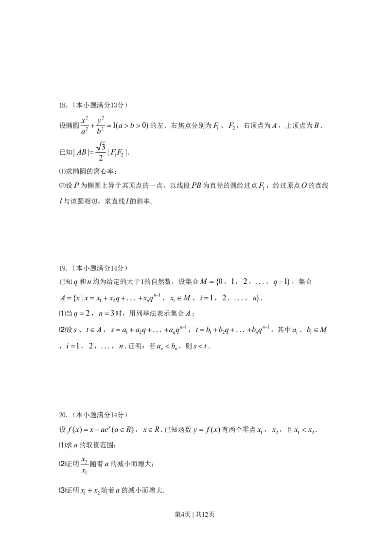 2014年高考数学试卷（理）（天津）（解析卷）_历年高考真题合集_数学历年高考真题_新&middot;PDF版2008-2025&middot;高考数学真题_数学（按试卷类型分类）2008-2025_自主命题卷&middot;数学（2008-2025）