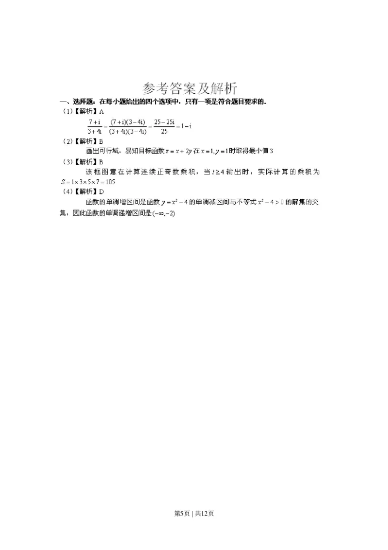 2014年高考数学试卷（理）（天津）（解析卷）_历年高考真题合集_数学历年高考真题_新&middot;PDF版2008-2025&middot;高考数学真题_数学（按试卷类型分类）2008-2025_自主命题卷&middot;数学（2008-2025）