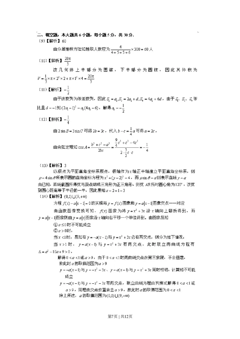 2014年高考数学试卷（理）（天津）（解析卷）_历年高考真题合集_数学历年高考真题_新&middot;PDF版2008-2025&middot;高考数学真题_数学（按试卷类型分类）2008-2025_自主命题卷&middot;数学（2008-2025）