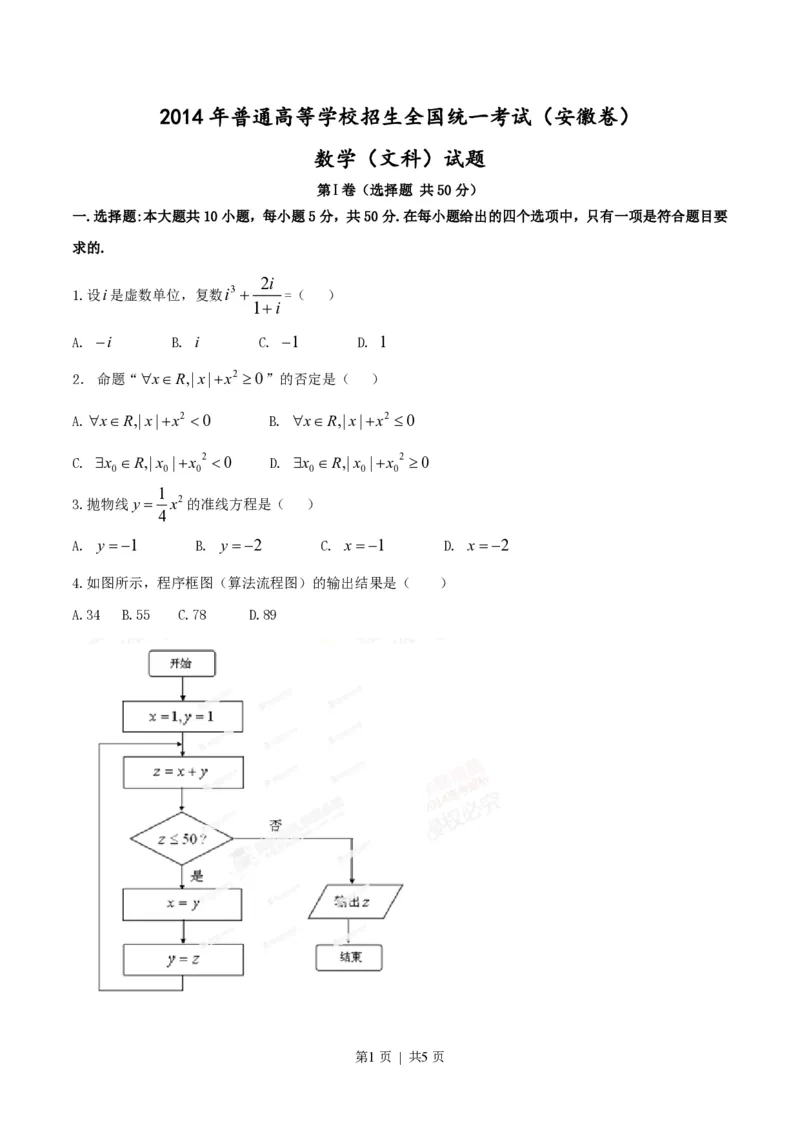 2014年高考数学试卷（文）（安徽）（空白卷）_历年高考真题合集_数学历年高考真题_新&middot;PDF版2008-2025&middot;高考数学真题_数学（按试卷类型分类）2008-2025_自主命题卷&middot;数学（2008-2025）