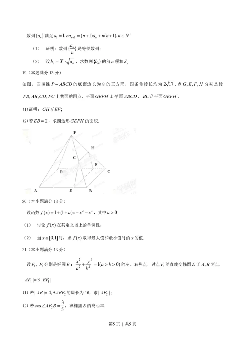 2014年高考数学试卷（文）（安徽）（空白卷）_历年高考真题合集_数学历年高考真题_新&middot;PDF版2008-2025&middot;高考数学真题_数学（按试卷类型分类）2008-2025_自主命题卷&middot;数学（2008-2025）
